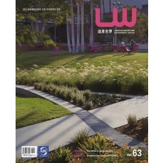 LW(조경세계) Vol. 63