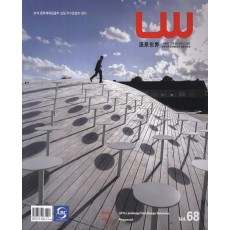 LW(조경세계) Vol. 68