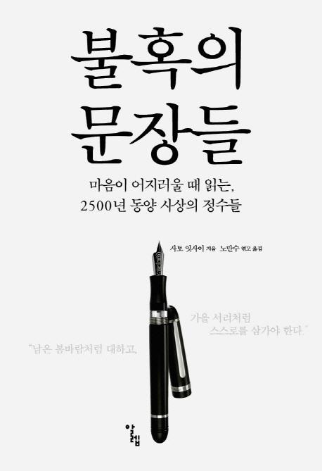 불혹의 문장들