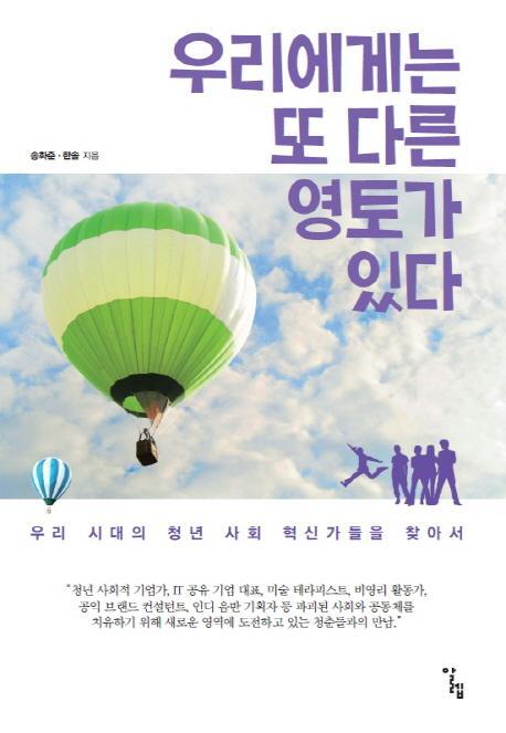 우리에게는 또다른 영토가 있다