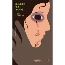 헤어지자고 했을 뿐입니다