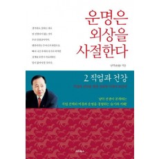 운명은 외상을 사절한다. 2: 직업과 건강