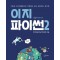 이지파이썬 2