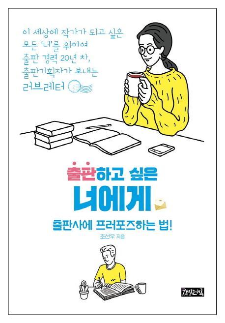 출판하고 싶은 너에게