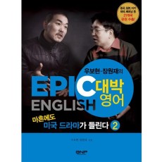 마흔에도 미국 드라마가 들린다. 2