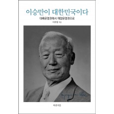 이승만이 대한민국이다