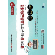 초등교육과정: 초등교사(하)(2019)