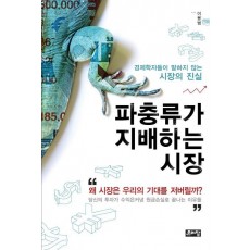 파충류가 지배하는 시장