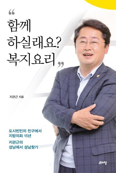 함께 하실래요 복지요리