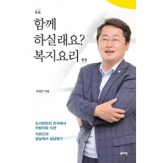 함께 하실래요 복지요리