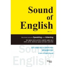 Sound of English