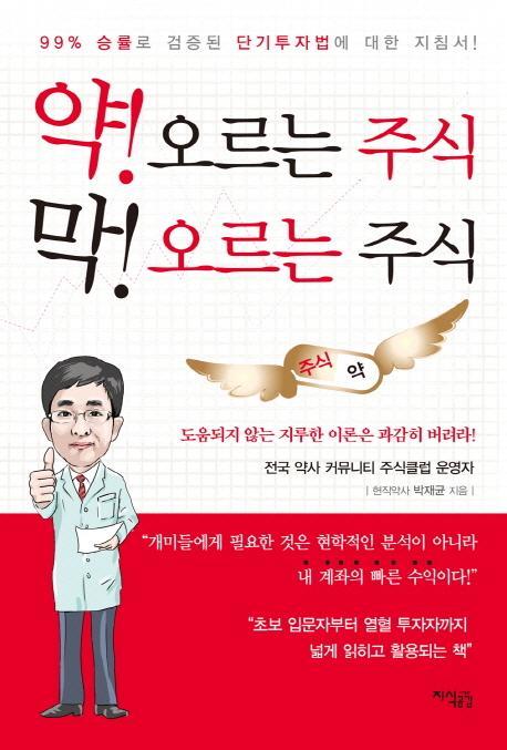 약 오르는 주식 막 오르는 주식