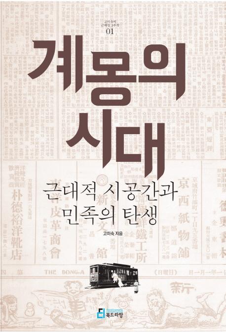 계몽의 시대