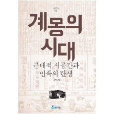 계몽의 시대