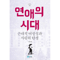 연애의 시대