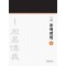 신역 주역전의 상