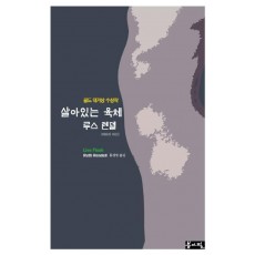 살아있는 육체