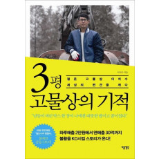 3평 고물상의 기적