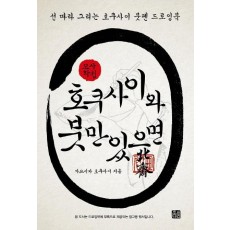 호쿠사이와 붓만 있으면(부록:참고용 원서)