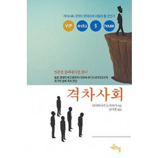 격차사회