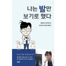 나는 발만 보기로 했다