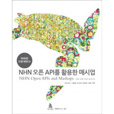 NHN 오픈 API를 활용한 매시업