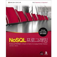 NoSQL 프로그래밍