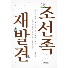 조선족 재발견