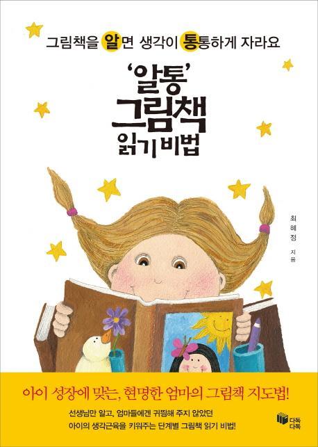 ‘알통’ 그림책 읽기 비법