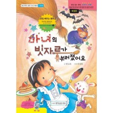 마녀의 빗자루가 부러졌어요