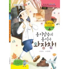 옹기장수의 옹기가 와장창!