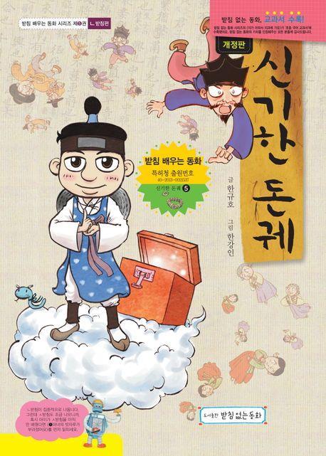 신기한 돈궤