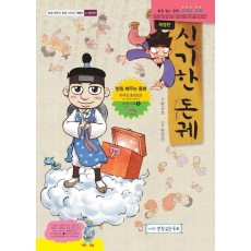 신기한 돈궤