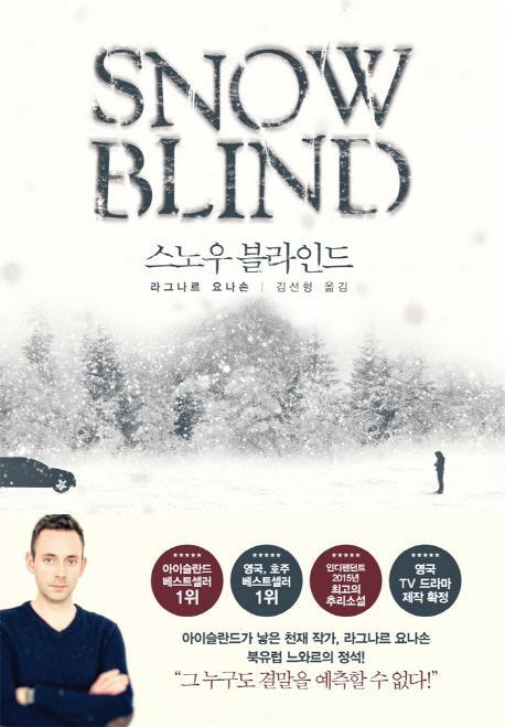 스노우 블라인드(Snow Blind)