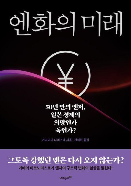 엔화의 미래
