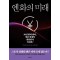 엔화의 미래