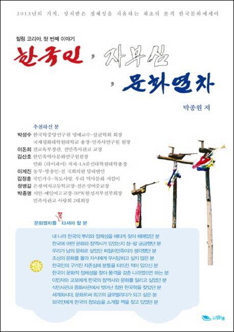 한국인 자부심 문화열차