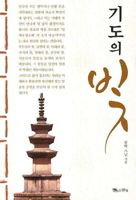 기도의 빛