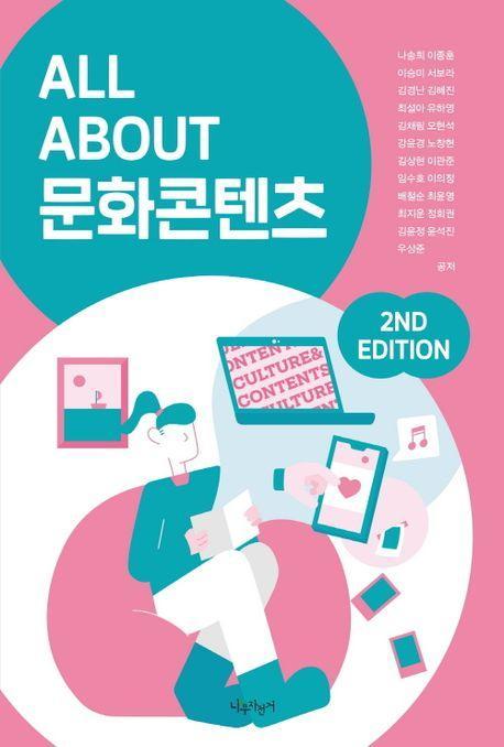 All About, 문화콘텐츠