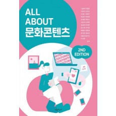 All About, 문화콘텐츠