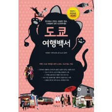 도쿄 여행백서(2023~2024)