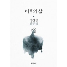 이후의 삶