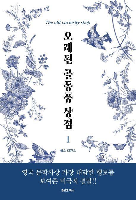 오래된 골동품 상점 1