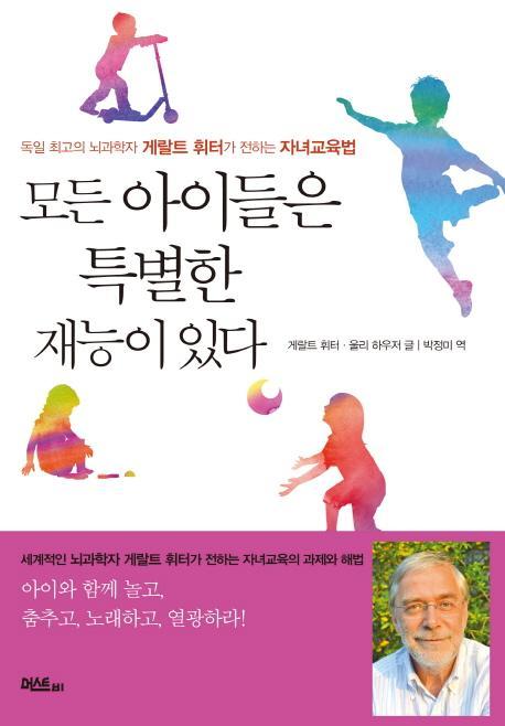 모든 아이들은 특별한 재능이 있다