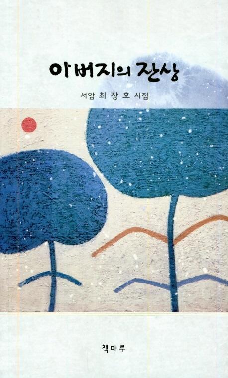 아버지의 잔상