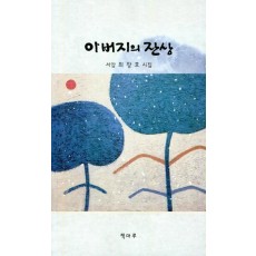 아버지의 잔상