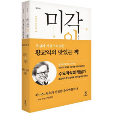 황교익의 맛있는 책 세트