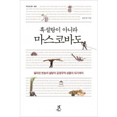 흑설탕이 아니라 마스코바도