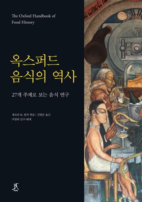 옥스퍼드 음식의 역사