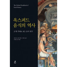 옥스퍼드 음식의 역사